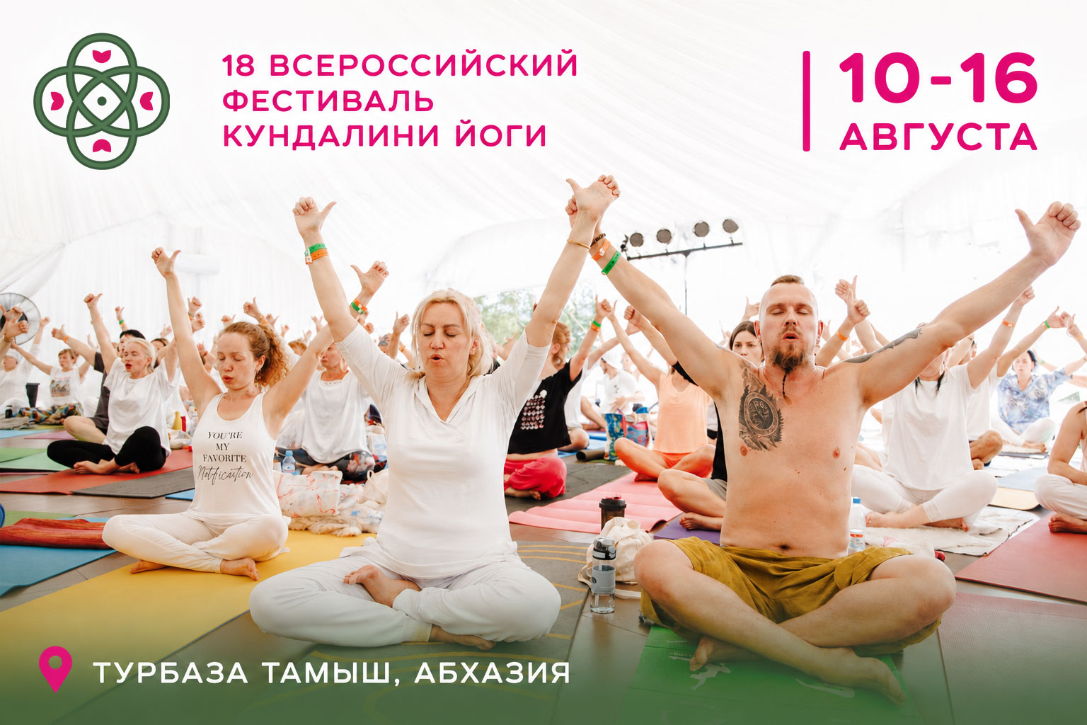 18-й Всероссийский фестиваль Кундалини Йоги