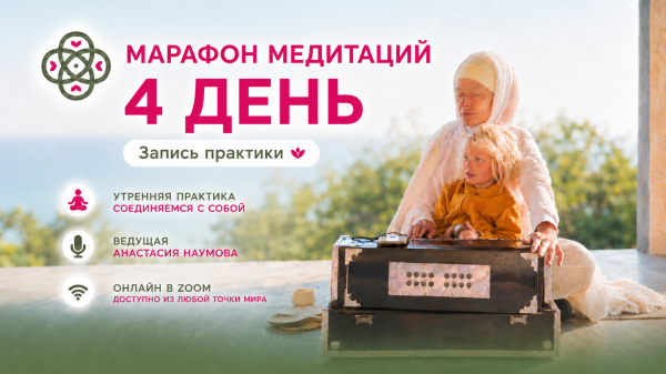 4 день