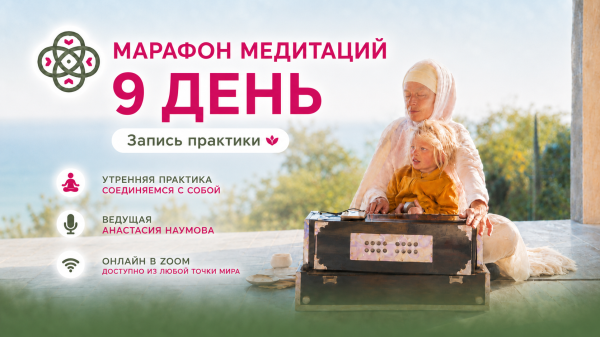 9 день