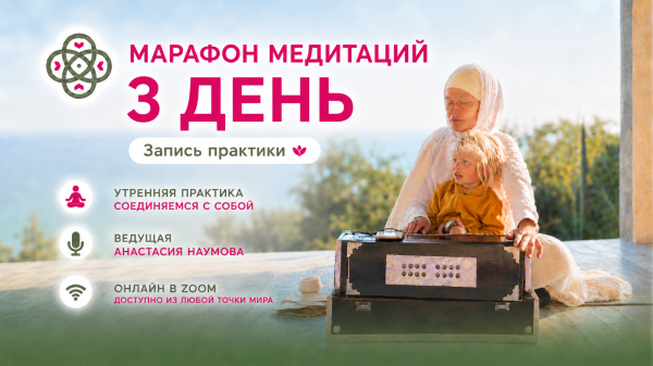 3 день
