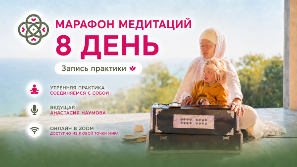 8 день